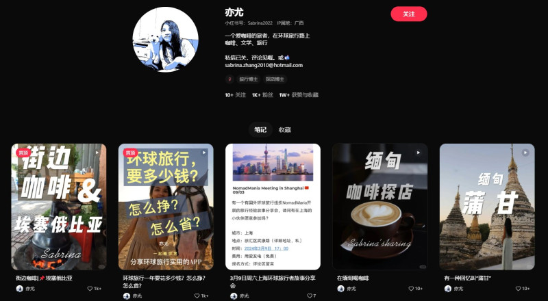 Sabrina's profile on Xiaohongshu - Chinese SOcial Media platform